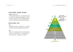 無毒家事。輕手作：醫師娘100個私房配方，香草│精油│小蘇打 高效清潔又抗菌