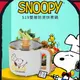 【SNOOPY 史努比】吃貨系列-S19雙層防燙快煮鍋(快煮鍋/電炒鍋/煎炒鍋/電煮鍋/外宿鍋)BY01101