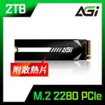 【AGI】AI218 2TB M.2 2280 PCIE 固態硬碟(讀：3499M/寫：3075M)