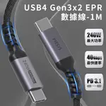 COAXIAL USB4 GEN3X2 40GBPS EPR 240W PD3.1 數據線 (1M)