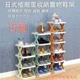 在飛比找遠傳friDay購物優惠-【媽媽咪呀】日式極簡風收納置物架/層架/鞋架(五層)
