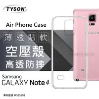 在飛比找松果購物優惠-【愛瘋潮】現貨 Samsung Galaxy Note 4 