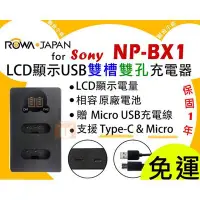 在飛比找Yahoo!奇摩拍賣優惠-【聯合小熊】ROWA SONY NP-BX1 LCD雙槽 充