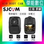 SJCAM A10【好禮任選】 6H錄影 自動紅外線 警用密錄器 蒐證 另 創見 BODY10