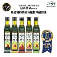 在飛比找蝦皮商城優惠-Grove 克羅福 酪梨油 100%純天然頂級冷壓初榨酪梨油