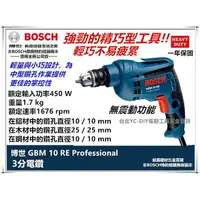 在飛比找樂天市場購物網優惠-【台北益昌】BOSCH 博世 GBM 10RE 3分 電鑽 