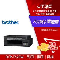 在飛比找樂天市場購物網優惠-【最高22%回饋+299免運】Brother DCP-T52