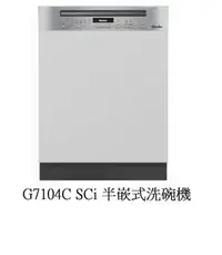 在飛比找Yahoo!奇摩拍賣優惠-魔法廚房 德國MIELE 半嵌式洗碗機 G7104C SCi