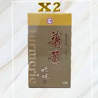 在飛比找蝦皮購物優惠-╬台糖蠔蜆錠╬台糖薑黃蠔蜆錠(60粒x2瓶) ╬可刷卡分期╬