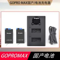 在飛比找ETMall東森購物網優惠-勁碼gopromax電池GoProMAX全景運動相機360度