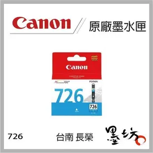 【墨坊資訊-台南市】CANON CLI-726 原廠墨水匣 彩色 黑色 5色 MG5370/MG6270/IP4970