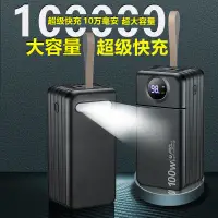 在飛比找蝦皮購物優惠-移動電源 快充電源 10萬毫安充電寶100W超級快充大容量1