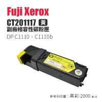 在飛比找蝦皮商城優惠-Fuji Xerox C1110、C1110b 副廠相容碳粉