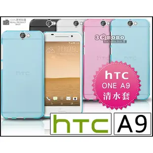 [190 免運費] HTC ONE A9 透明清水套 保護套 手機套 手機殼 保護殼 黑色 藍色 白色 粉色 透明色 手機袋 手機座 防指紋 果凍套 皮套 手機皮套 手機皮套 背蓋 5吋 4G LTE