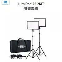 在飛比找樂天市場購物網優惠-【EC數位】NANGUANG 南冠 LumiPad 25 2