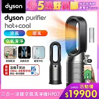 在飛比找Yahoo奇摩購物中心優惠-Dyson 戴森 Purifier Hot+Cool 三合一