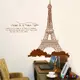 【橘果設計】巴黎鐵塔(咖啡色) 壁貼 牆貼 壁紙 DIY組合裝飾佈置