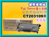 在飛比找Yahoo!奇摩拍賣優惠-碳粉補給站【附發票/高容量】Fuji Xerox富士全錄M3