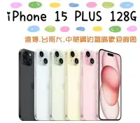 在飛比找Yahoo!奇摩拍賣優惠-粉/綠 台灣公司貨 Apple iPhone 15 plus