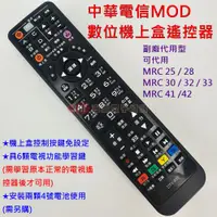 在飛比找蝦皮購物優惠-中華電信MOD 數位機上盒遙控器 (裝電池直接用) (含6顆