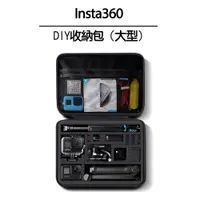 在飛比找蝦皮商城優惠-Insta360 通用 多功能 DIY 收納包