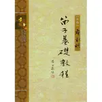 【學興書局】笛子基礎教程 詹永明編