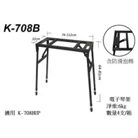 在飛比找蝦皮商城優惠-Stander K-708B ㄇ型可調式琴架 方形伸縮琴架 