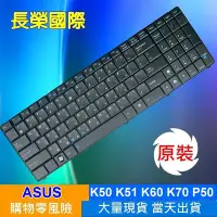 在飛比找Yahoo!奇摩拍賣優惠-全新繁體中文鍵盤 ASUS  K60 K61 K62 P50