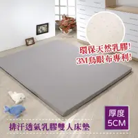 在飛比找PChome24h購物優惠-(戀鄉) 5公分排汗透氣乳膠雙人床墊-5尺