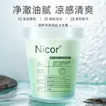 NICOR諾可雅頭皮潔髮膏清爽控油頭皮磨砂膏洗髮精海鹽洗髮膏