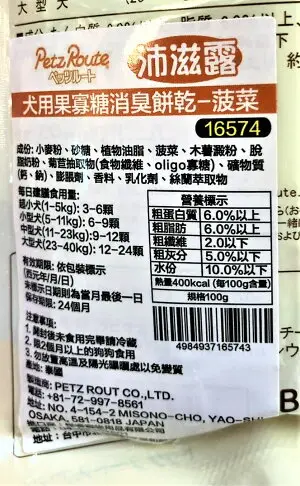 ✪四寶的店n✪附發票~沛滋露【牛奶+菠菜口味100g/包】Petz Route 犬 用 果寡糖 消臭 狗 餅乾 日本