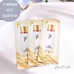 《HONFAITH韓斐》 韓國 WHOO后 秘貼系列小樣 循環秘帖精華 再生精華 秘貼面霜 1ML 小樣