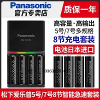 在飛比找Yahoo!奇摩拍賣優惠-閃光燈松下愛樂普高容量5號可充電電池8節7號五號充電器套裝三