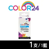 在飛比找Yahoo奇摩購物中心優惠-【COLOR24】for HP NO.564XL 藍色 CB