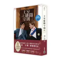 在飛比找蝦皮商城優惠-王室緋聞守則 (電影書封特別版/新增番外)/Red, Whi