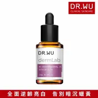 在飛比找momo購物網優惠-【DR.WU 達爾膚】3%白藜蘆醇亮白修護精華15ML