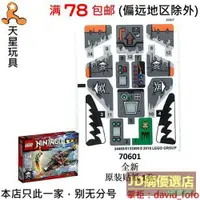 在飛比找露天拍賣優惠-樂高LEGO 幻影忍者系列 飛鯊戰鬥機 70601stk01