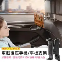 在飛比找momo購物網優惠-【BASEUS】倍思汽車後座頭枕用折疊可隱藏旋轉手機支架/平