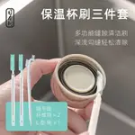 3PCS/SET VACUUM CUP LID CLEANER BRUSH 瓶蓋刷CUP GAP 清潔刷日本進口保溫杯杯