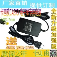 在飛比找露天拍賣優惠-卡西歐電子琴電源線變壓器 CTK1150 101 1200 