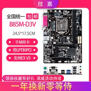 廠家現貨出貨保一年包換充新Gigabyte/技嘉 B85M-D2V B85 主板 1150集顯HDMI