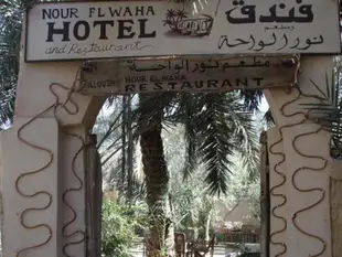 努爾艾爾瓦哈酒店