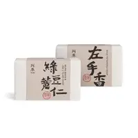 在飛比找momo購物網優惠-【阿原】左手香皂115g+綠豆薏仁皂-115g(青草藥製成手