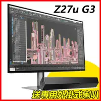 在飛比找PChome商店街優惠-【HP展售中心】Z27u G3【1B9X2AA】27吋QHD