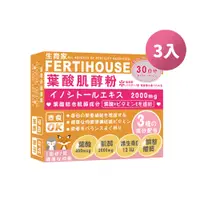 在飛比找PChome24h購物優惠-【FERTIHOUSE生育家】葉酸肌醇粉包(30包/1月份)