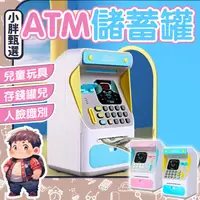 在飛比找蝦皮購物優惠-仿真ATM存款機 迷你ATM 兒童存錢筒 ATM提款機 儲蓄