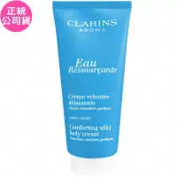 在飛比找博客來優惠-CLARINS 克蘭詩 藍色寧靜身體保濕霜(200ml)(公