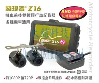 在飛比找Yahoo!奇摩拍賣優惠-贈32G+USB 3.0快充頭+機車車架 發現者 Z16 I