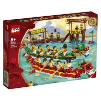 在飛比找蝦皮購物優惠-LEGO 樂高 80103 龍舟賽 Dragon Boat 