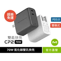 在飛比找蝦皮商城優惠-【MONITORMATE】CP2 氮化鎵 GaN 70W P